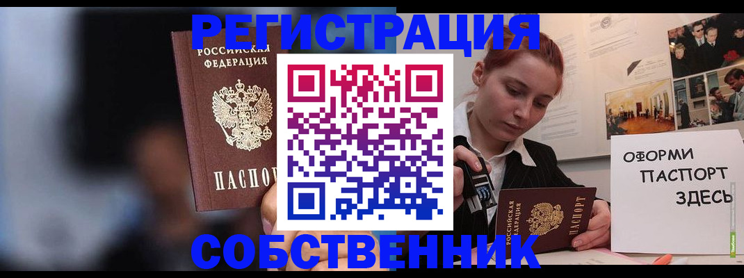 прописка в Чувашии